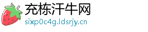 充栋汗牛网